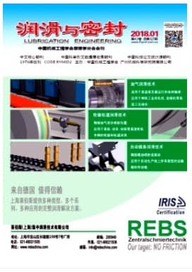 润滑与密封