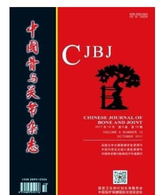 中国骨与关节