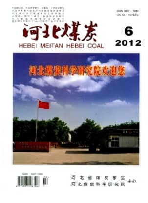 河北煤炭