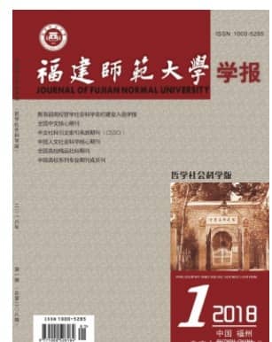 福建师范大学学报