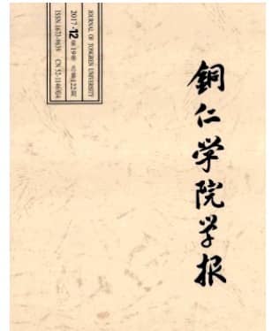 铜仁学院学报