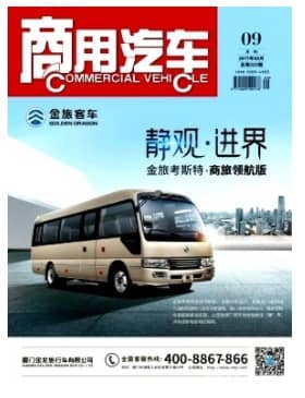 商用汽车