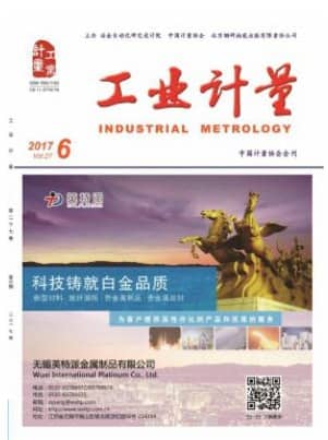 工业计量