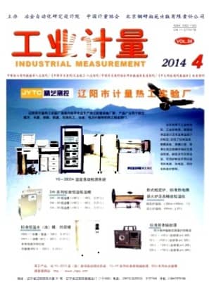 工业计量