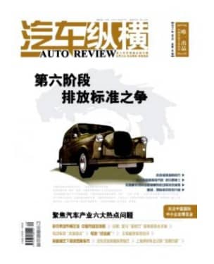 汽车纵横