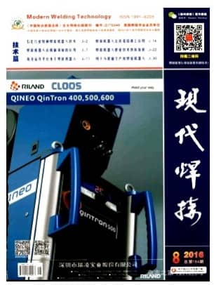 现代焊接