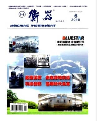 衡器