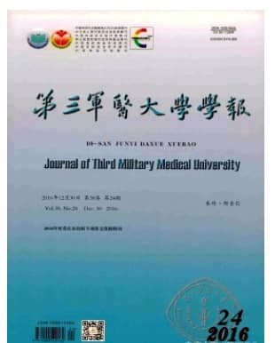 第三军医大学学报