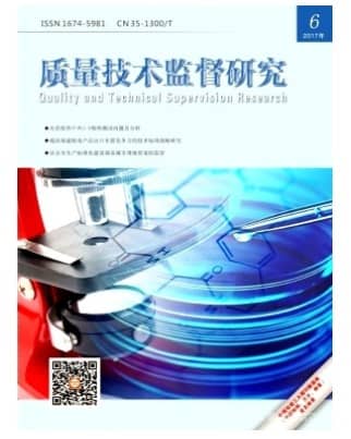 质量技术监督研究