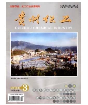 贵州化工