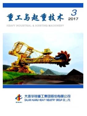 重工与起重技术