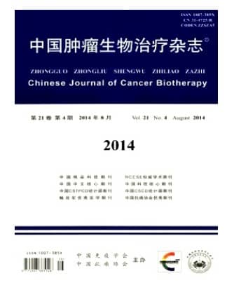 中国肿瘤生物治疗