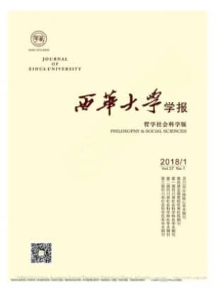 西华大学学报