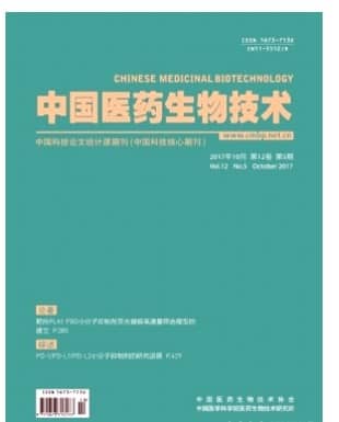 中国医药生物技术