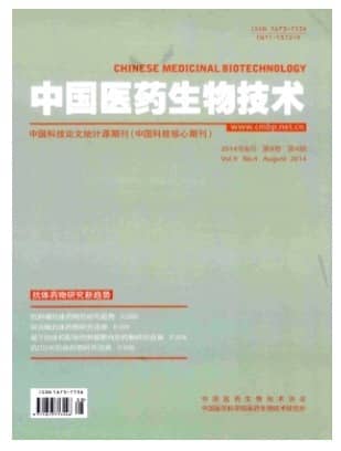 中国医药生物技术