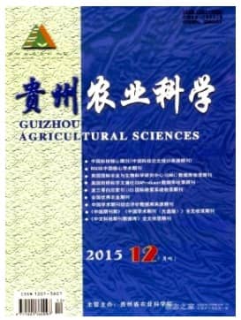 贵州农业科学