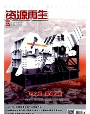资源再生