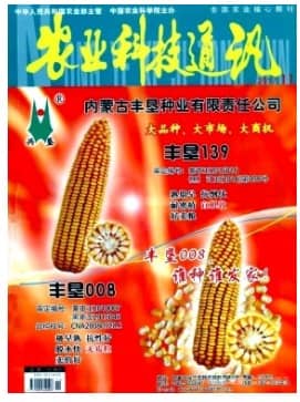 农业科技通讯