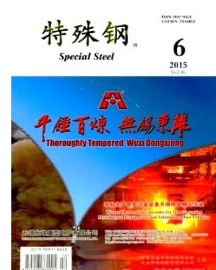 特殊钢