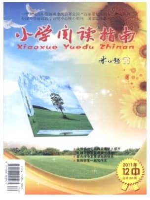 小学阅读指南