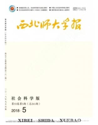 西北师大学报