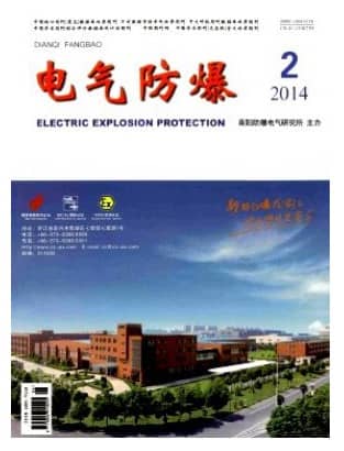 电气防爆