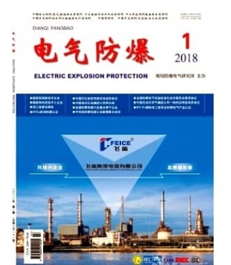 电气防爆