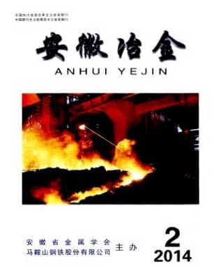 安徽冶金