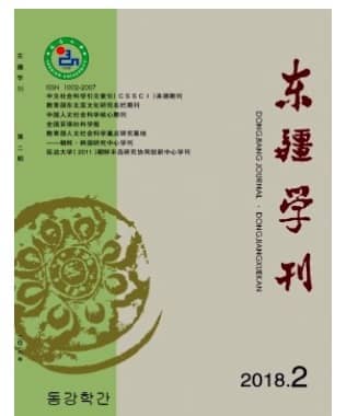 东疆学刊