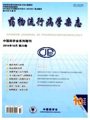 药物流行病学