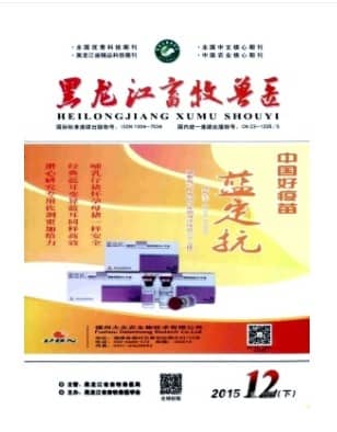 黑龙江畜牧兽医
