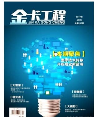 金卡工程