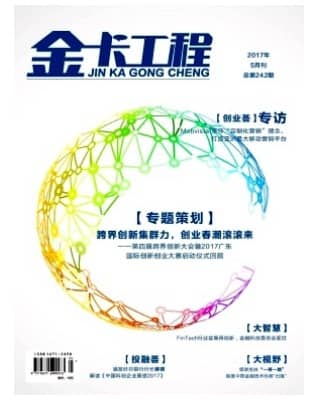 金卡工程