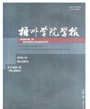 梧州学院学报