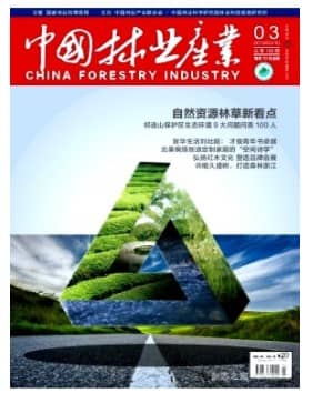 中国林业产业