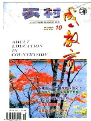 农村成人教育