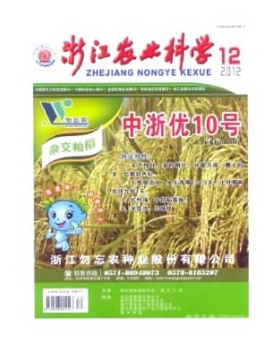 浙江农业科学