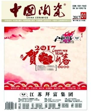 中国陶瓷