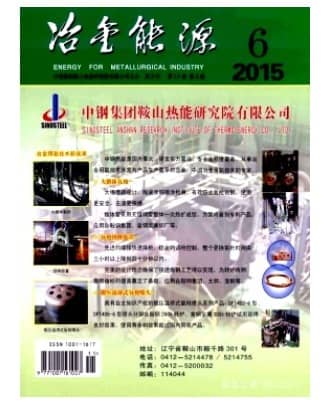 冶金能源