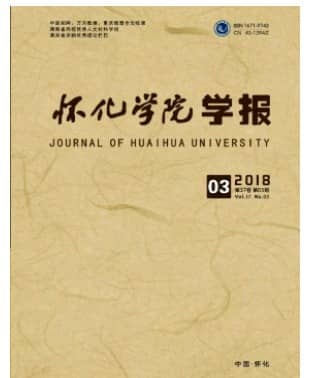 怀化学院学报