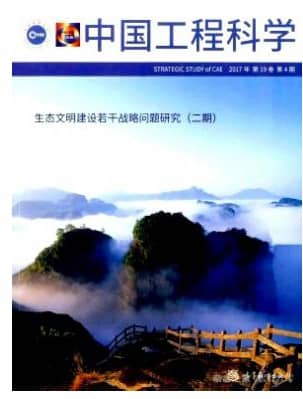 中国工程科学