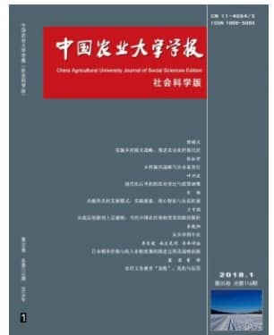 中国农业大学学报