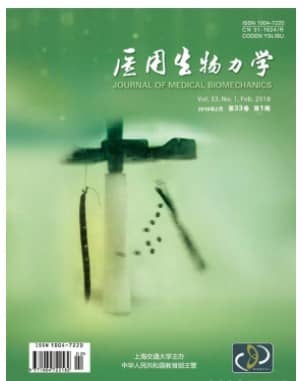 医用生物力学