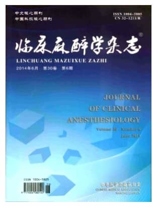 临床麻醉学