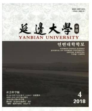 延边大学学报