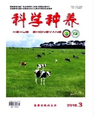 科学种养