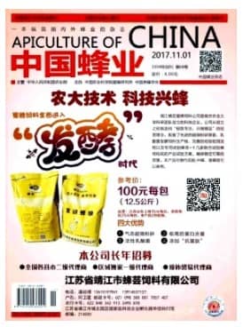 中国蜂业