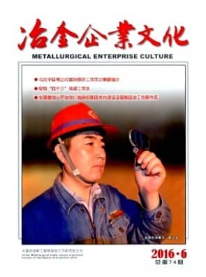 冶金企业文化