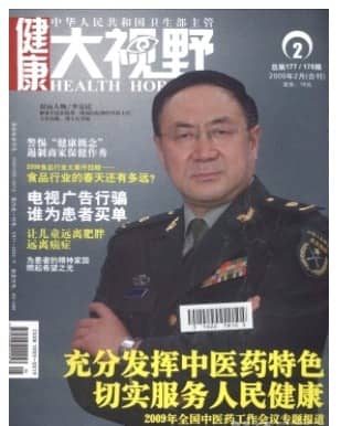 健康大视野