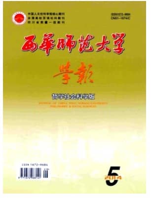 西华师范大学学报